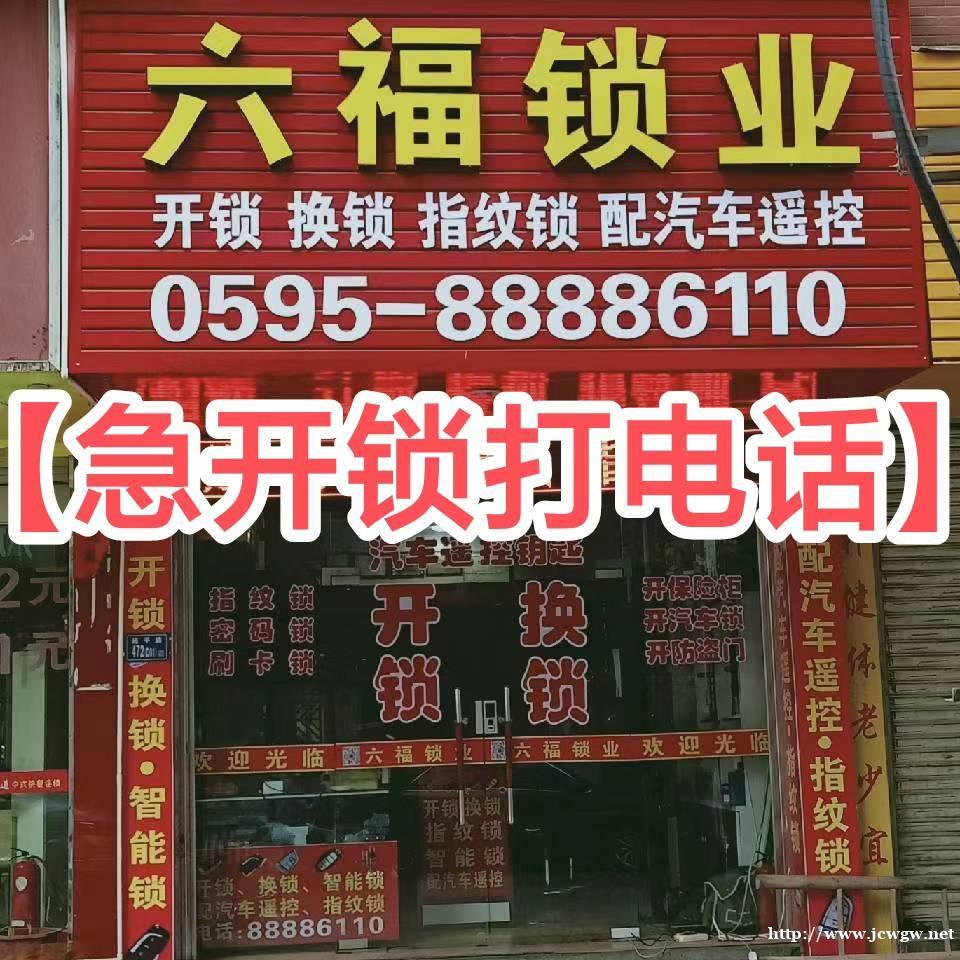 石狮六福开锁